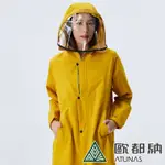 【ATUNAS 歐都納】中性款遊我罩你長版防護外套A6GA2208N金黃棕/雨衣/風衣/前開式/P3防護衣/防飛沫/防風防水/可拆式面罩