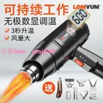 龍韻數顯調溫熱風槍小型烘槍熱縮膜吹風機塑料焊槍電烤槍貼膜工具