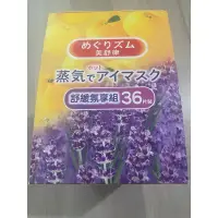 在飛比找蝦皮購物優惠-好市多 COSTCO 美舒律 MegRhythm 蒸氣眼罩 