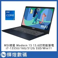 在飛比找PChome24h購物優惠-msi 微星 Modern 15 15.6吋 商務筆電 (i