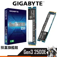 在飛比找蝦皮商城優惠-Gigabyte技嘉 Gen3 2500E SSD固態硬碟 