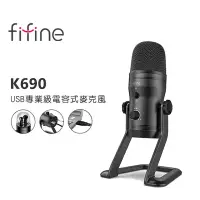 在飛比找環球Online優惠-FIFINE K690 USB專業級電容式麥克風~適用ASM