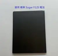 在飛比找Yahoo!奇摩拍賣優惠-適用 糖果 Sugar Y12S 全新電池 糖果 SUGAR