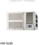 《再議價》禾聯【HW-GL80】變頻窗型冷氣13坪(含標準安裝)