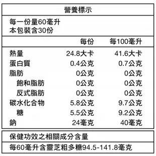 限時24hr出貨🚗桂格 雙效活靈芝滋補液 60毫升 X 30入