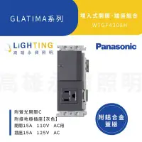 在飛比找Yahoo!奇摩拍賣優惠-Panasonic 國際牌 GLATIMA系列 WTGF43