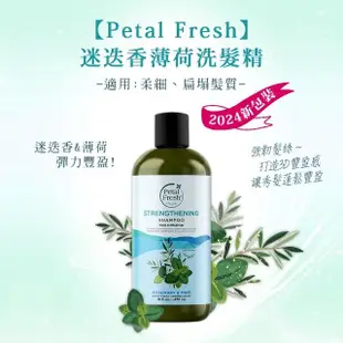 【Petal Fresh】有機成份洗髮精16oz/475ml(任選3入)