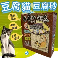 在飛比找蝦皮購物優惠-☀️貓國王波力☀️韓國🇰🇷豆腐貓  貓砂 豆腐砂 7L /包