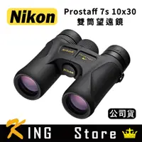 在飛比找蝦皮購物優惠-NIKON 尼康 Prostaff 7s 10x30 雙筒望