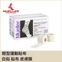 在飛比找蝦皮購物優惠-【晨興】 Mueller 慕樂 療用黏性膠帶及繃帶(未滅菌)