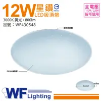 在飛比找momo購物網優惠-【DanceLight 舞光】2入 LED 12W 3000