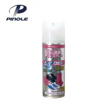 在飛比找PChome24h購物優惠-Pinole 銀離子除臭噴霧 鞋內專用 200mL