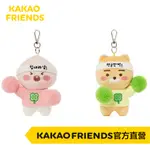 KAKAO FRIEND 萊恩、桃子 幸運玩偶吊飾 玩偶吊飾 娃娃吊飾