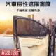 【威力鯨車神】磁吸式汽車遮陽簾-細緻網紗款(前窗2片)