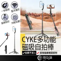 在飛比找蝦皮購物優惠-CYKE L20多功能磁吸自拍棒 藍芽自拍棒 磁吸自拍棒 C