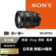 [Sony 索尼公司貨 保固24個月 全片幅 FE 20-70mm F4 G 超廣角標準變焦鏡頭 SEL2070G