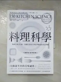 在飛比找樂天市場購物網優惠-【書寶二手書T3／餐飲_DEF】料理科學_羅伯特．沃克