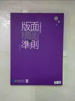 【書寶二手書T1／設計_KSB】版面構圖的準則_HAYASHI HIRONOBU