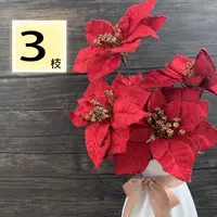 在飛比找momo購物網優惠-【園藝世界】小金聖誕紅-3支(聖誕紅/人造花束)