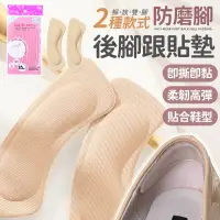 在飛比找樂天市場購物網優惠-矽膠透明鞋墊貼 防磨腳矽膠貼 腳跟貼 果凍貼 後跟貼 足跟貼