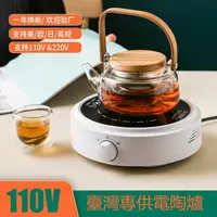 在飛比找樂天市場購物網優惠-電陶爐 110V美規臺灣迷你電陶爐小燒水煮茶爐家用電磁爐鑄鐵
