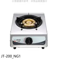 在飛比找環球Online優惠-喜特麗【JT-200_NG1】單口台爐(JT-200與同款)