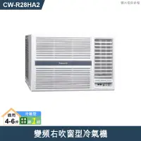 在飛比找誠品線上優惠-Panasonic國際【CW-R28HA2】變頻右吹窗型冷氣