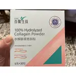 百醫生技水解膠原蛋白粉