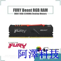 在飛比找Yahoo!奇摩拍賣優惠-阿澤科技金士頓 FURY Beast DDR4 RAM RG