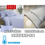 [ IKEA代購 ] 📢現貨當日出*涼感寢具系列--HOSTVADD / BRANDLILJA 枕套