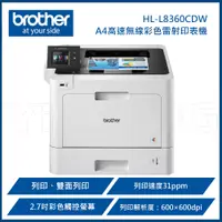 在飛比找蝦皮商城優惠-BROTHER HL-L8360CDW A4高效彩色雷射印表