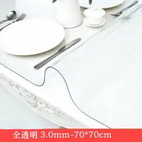 在飛比找樂天市場購物網優惠-【3.0mm軟玻璃桌墊-70*70cm-1款/組】PVC桌布