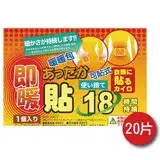 在飛比找遠傳friDay購物優惠-日本 18小時可貼式即暖 暖暖包 (20片)通過SGS檢驗 