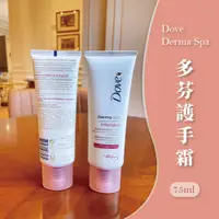 在飛比找蝦皮商城優惠-【Dove 多芬】Derma spa 羊絨質感護手霜 75m