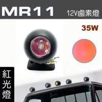 在飛比找momo購物網優惠-【IDFR】多功能照明燈 MR11 12V 35W輔助燈 霧