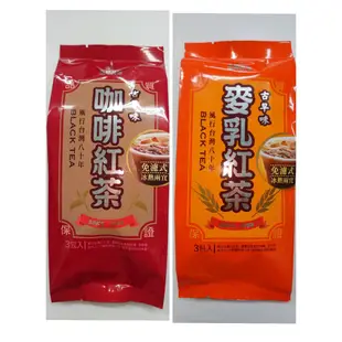 <箱購賣場>永發茗茶古早味咖啡紅茶/麥乳紅茶3入/包<共60包/箱>免濾式 冷熱兩宜