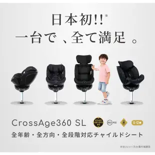 【Combi】CrossAge 360 SL  ISOFIX汽車安全座椅｜0-12歲｜可旋轉｜成長型座椅 贈奶瓶消毒鍋