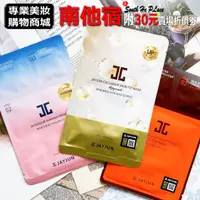 在飛比找蝦皮購物優惠-南他宿滿299免運 JAYJUN 三重奏面膜 水光黑面膜 膠