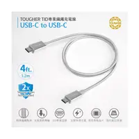 在飛比找傑昇通信優惠-TOUGHER USB-C to USB-C 1.2m金屬編