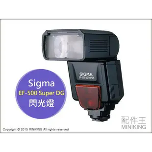 出清特價 現貨 SIGMA 適馬 支援 TTL EF-500 DG SUPER 閃光燈 閃燈 適用 NIKON