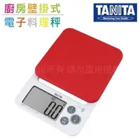 在飛比找森森購物網優惠-【TANITA】廚房矽膠微量電子料理秤&電子秤-2kg/0.