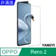 【YANGYI揚邑】OPPO Reno 2 鋼化玻璃膜9H防爆抗刮防眩保護貼