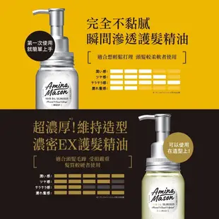 Amino Mason 超級胺基酸護髮精油 100ml 日本品牌 護理秀髮 潤澤光亮 護髮素 護髮油