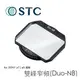【震博攝影】STC Astro Duo-NB(雙峰窄頻)內置濾鏡架組 for Sony a7SIII/ a7r4/ a9II