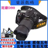 在飛比找Yahoo!奇摩拍賣優惠-Nikon/尼康D90入門數碼相機單反中端旅游攝影新手家用D