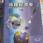 考研用書 個體經濟學 下冊 東方禹編著