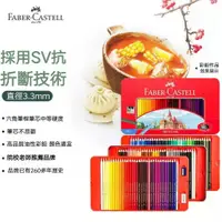 在飛比找蝦皮購物優惠-免運】Faber-Castell輝柏嘉 油性色鉛筆 48/6