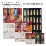 法國SENNELIER申內利爾油畫棒油性粉彩棒固體油畫顏料美術生專用蠟筆超軟性重彩絲滑白油畫棒24色48色套裝5ML『蜉