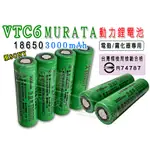 SONY索尼 VTC6 VTC5 18650 3000MAH 30A VTC系列 動力電池 充電電池 霧化器 電鑽