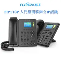 在飛比找蝦皮購物優惠-Flyingvoice 網路電話閘道器 VOIP 節費電話機